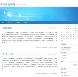 爱吃鱼的喵喵