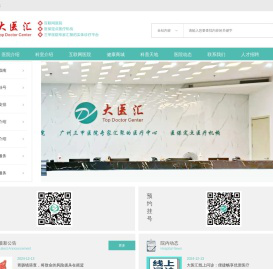 广州大医汇医疗中心