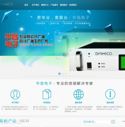 广州华音电子科技有限公司