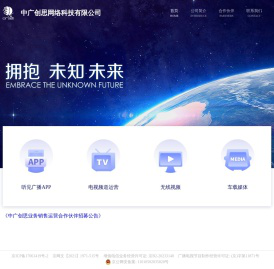 中广创思网络科技有限公司