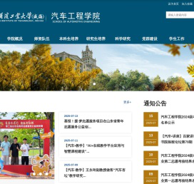 汽车工程学院