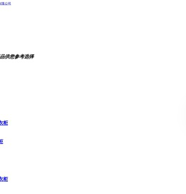 福州金佰盛整体家居有限公司