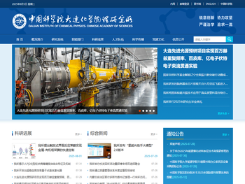 中国科学院大连化学物理研究所