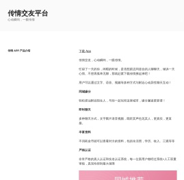 传情交友平台