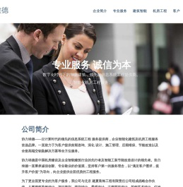 北京协力埃德科技有限公司