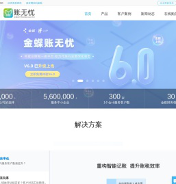 金蝶账无忧