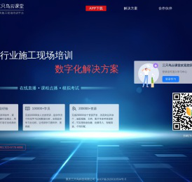 三只鸟云课堂