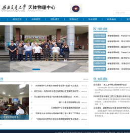 西南交大粒子天体物理实验室