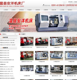 温县安洋机床厂