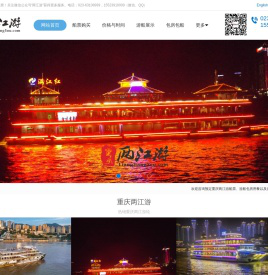 重庆两江游