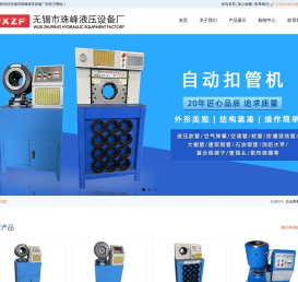 无锡市珠峰液压设备厂