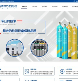 成都恒源鑫特种气体有限公司