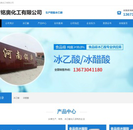 河南省铭奥化工有限公司