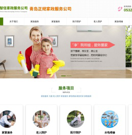 青岛家政公司