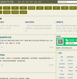 大青龙经方学习录