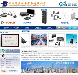 百若萌深圳同传设备网