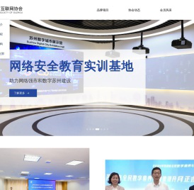 苏州市互联网协会