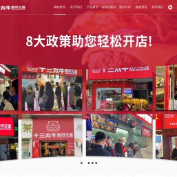 十三太牛鲜肉汉堡[官网]