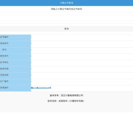 计量证书查询
