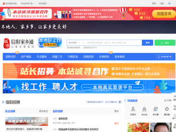 信阳家乡通（原信阳在线）