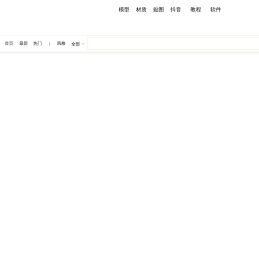 【3d库模官网】3D模型客户端