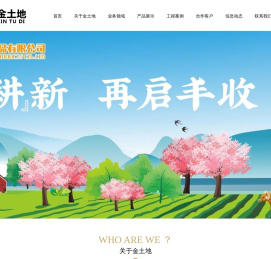 兰州金土地塑料制品有限公司,农用地膜,棚膜,塑料制品,塑料板材,管材,废旧塑料回收加工,生产