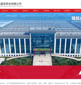 河北翼辰焊业有限公司