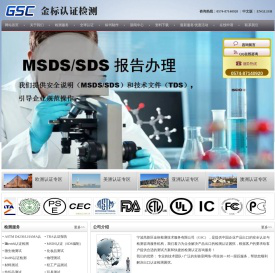 MSDS哪里可以做