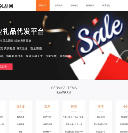 礼品代发网，淘宝拼多多京东抖音快手小礼品单代发货平台