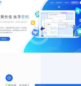 移动云空间，一站式企业移动办公与应用聚合平台