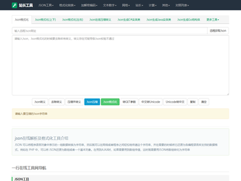 json在线解析,json格式化,json代码压缩
