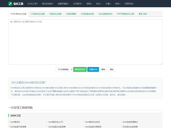 html格式化,html美化,html排版