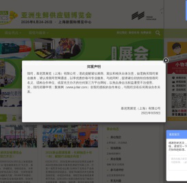 2026亚洲生鲜供应链博览会