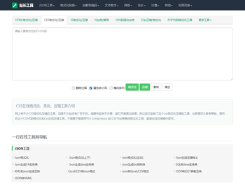 css格式化,代码压缩及样式美化