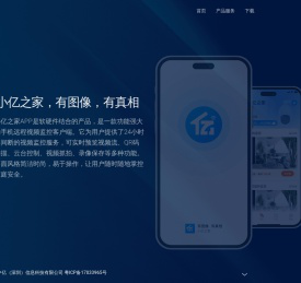 小亿之家：一款功能强大的手机远程视频监控客户端