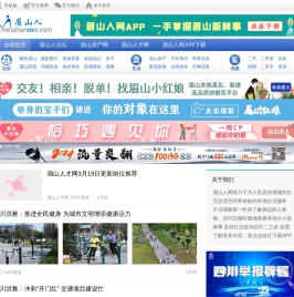 眉山人网