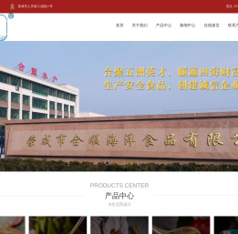 荣成市合顺水产有限公司