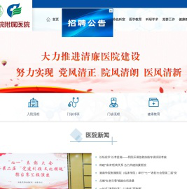 湘南学院附属医院