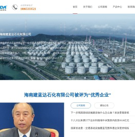 海南建蓝达石化有限公司