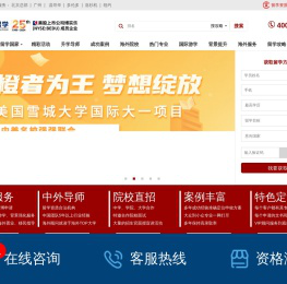 出国留学