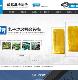 电路板回收设备,锂电池回收设备,铝电容回收设备