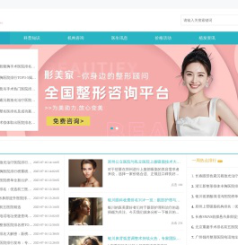 全国整形咨询