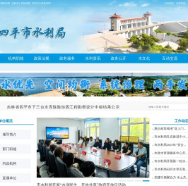 四平市水利局