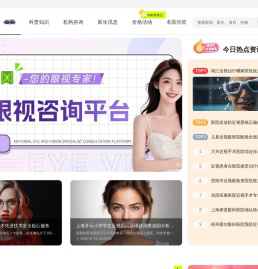 近视眼科精选指南：医院医生排行，一目了然