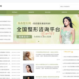 汇聚海量人气，我们的整形美容咨询平台，是您放心变美的首选之地