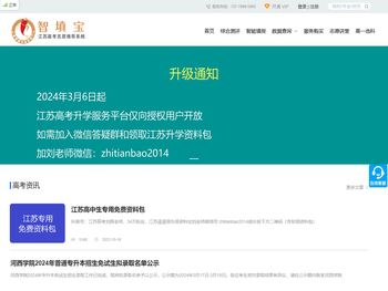 江苏高考志愿填报和综合评价服务机构