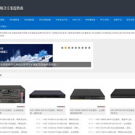 ICT解决方案提供商