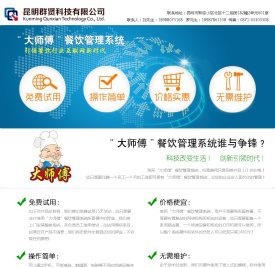 昆明群贤科技有限公司