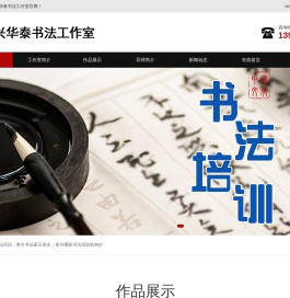 泰兴书法培训