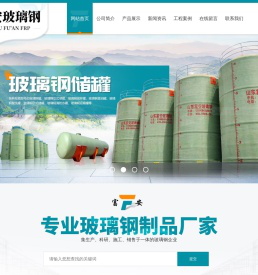 安丘市富安玻璃钢制品厂